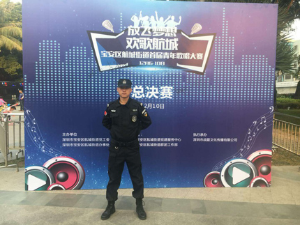 放飛夢想、歡歌航城，深圳大型歌唱比賽保安護衛活動