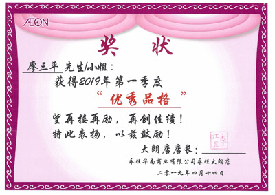 我司保安又雙叒獲得客戶表揚(yáng)頒發(fā)獎狀