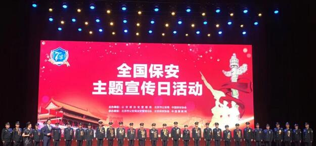 為70周年大慶安全穩定北京舉行全國保安主題宣傳日活動