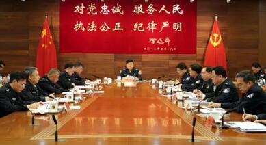 趙克志主持召開公安部黨委會議認真學(xué)習(xí)習(xí)近平總書記講話精神