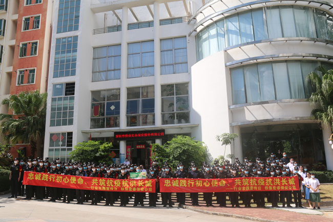 我司響應組織開展保安行業主題宣傳日活動