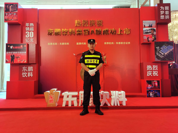東鵬飲料集團A股成功上市深圳區(qū)安保護(hù)衛(wèi)活動