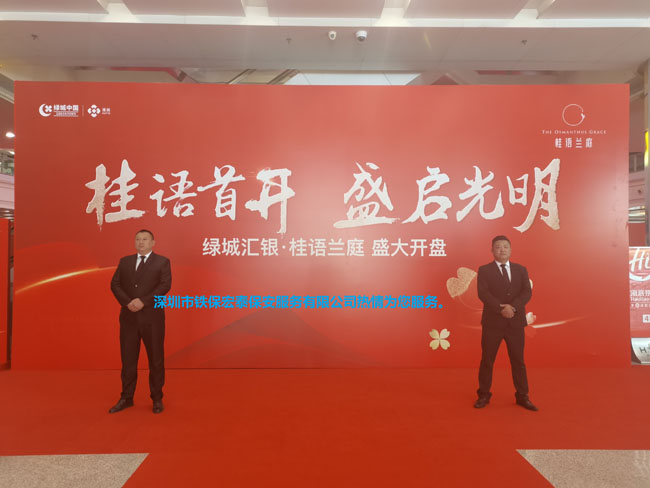 深圳光明區綠城匯銀桂語蘭庭開盤安保護衛活動