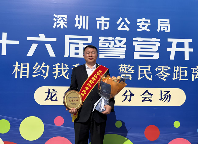 祝賀我司鐵保宏泰保安公司榮獲深圳市龍華區群防群治先進隊伍