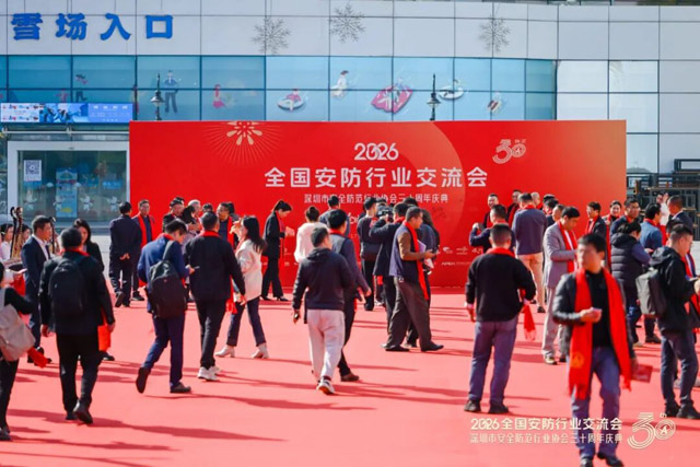 2026全國安防行業交流會在深圳世界之窗圓滿舉辦成功