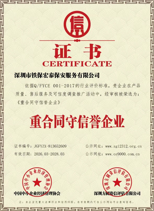 2026年度重合同守信譽(yù)企業(yè)證書