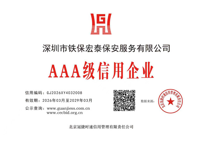 2026年度AAA級信用企業