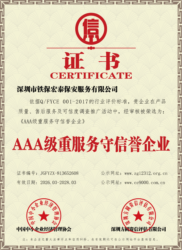 2026年度AAA級(jí)重服務(wù)守信譽(yù)企業(yè)證書